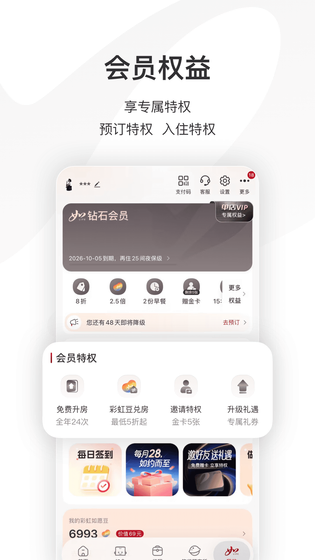 首旅如家 截图 3