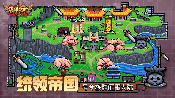 英雄之时 截图 4