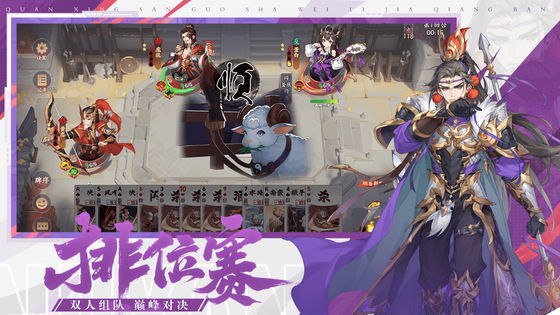 怒焰三国杀 截图 2