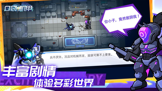 口袋机甲 截图 2