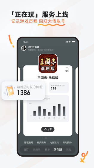 九游 截图 3