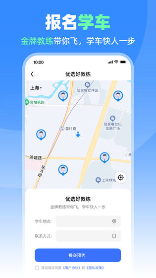 车轮驾考通 截图 4