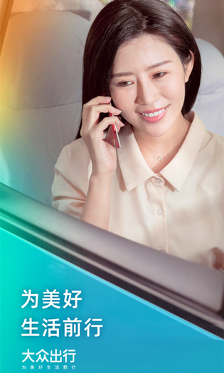大众出行 | Mass travel 截图 1
