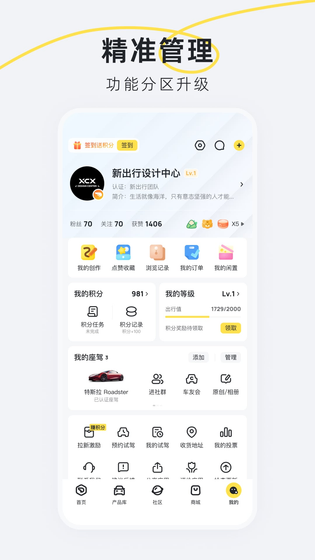 新出行 截图 5