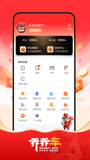 乔乔车 截图 4