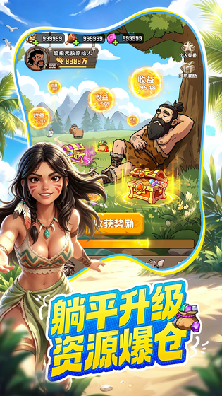 蛮荒领主 截图 5