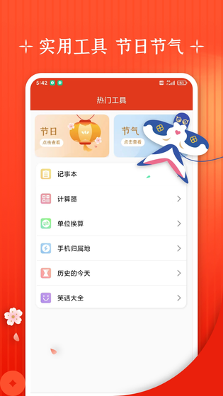 万年历+ 截图 3