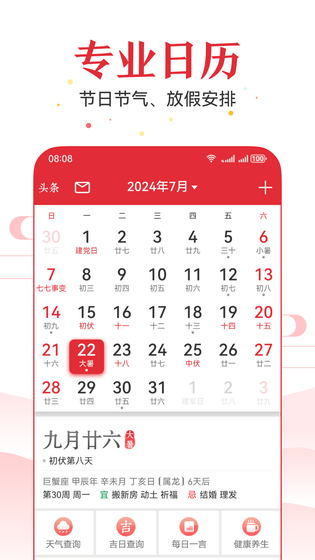万年历 截图 1