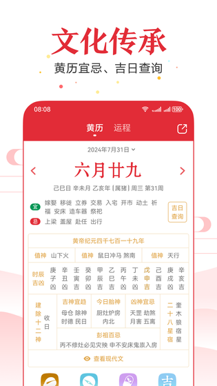 万年历 截图 2