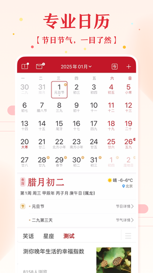 万年历黄历 截图 1