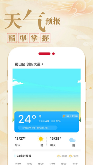 万年历黄历日历 截图 4