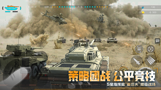 巅峰坦克 截图 5