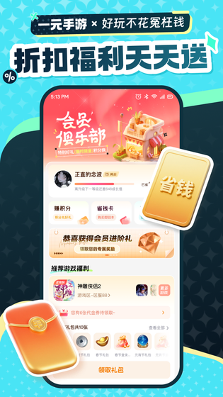 一元手游 截图 3