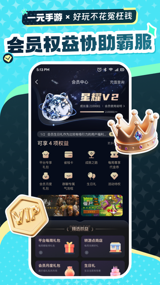 一元手游 截图 4