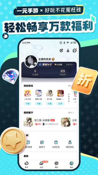 一元手游 截图 5