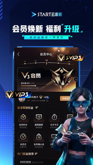 腾讯START云游戏 截图 2