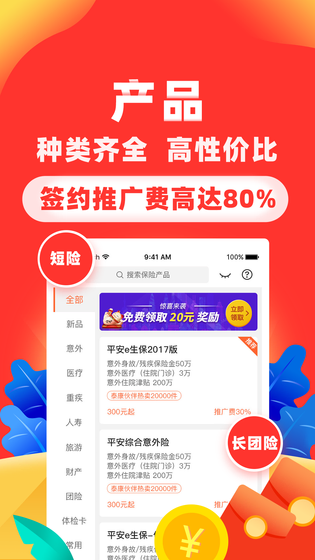 向日葵保险人 截图 1