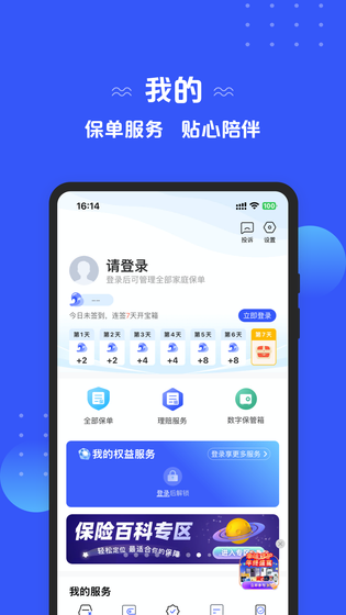 太平洋保险 截图 2