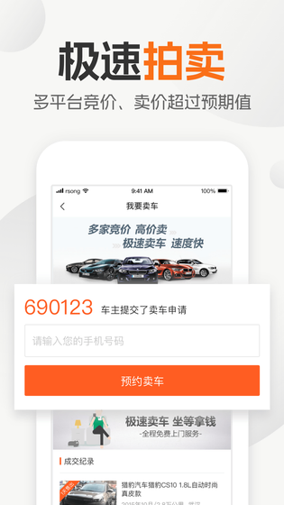 小猪二手车 截图 4