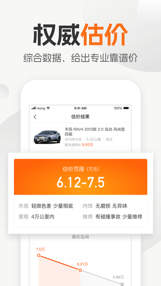 小猪二手车 截图 5