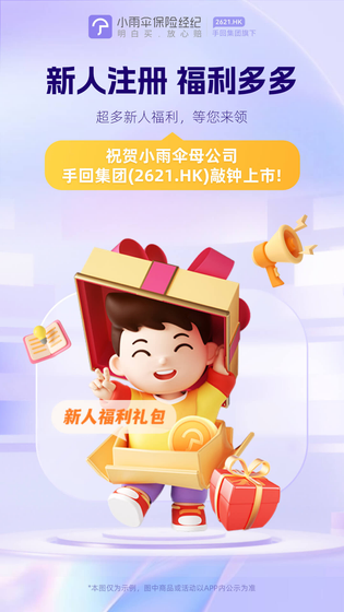 小雨伞 截图 1