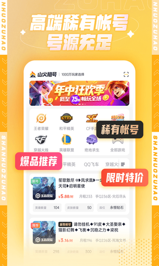 山火租号 截图 1