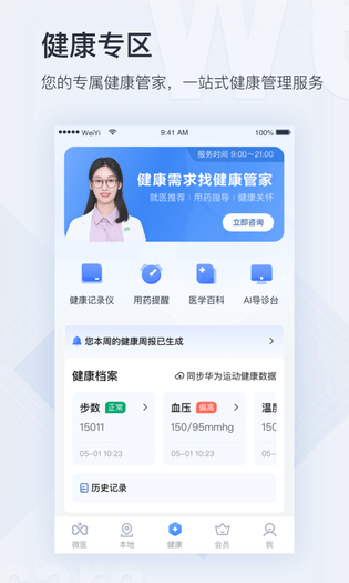 微医 截图 2