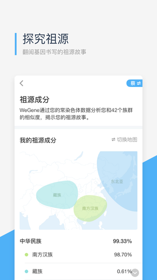 微基因 截图 2