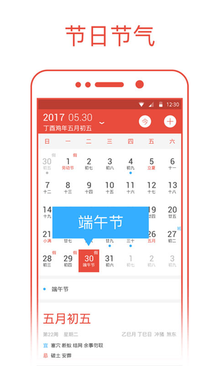 日历通 截图 1