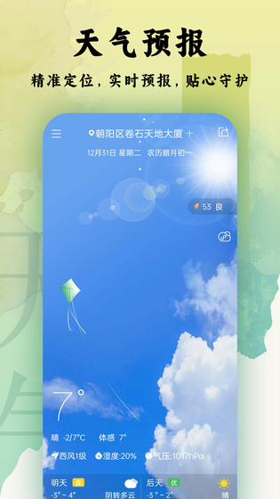 日程日历 截图 5