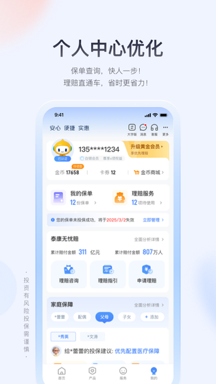 泰康在线 截图 5