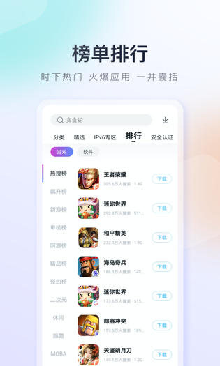 百度手机助手 截图 2