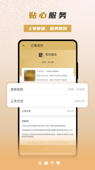 租一个租号平台 截图 3