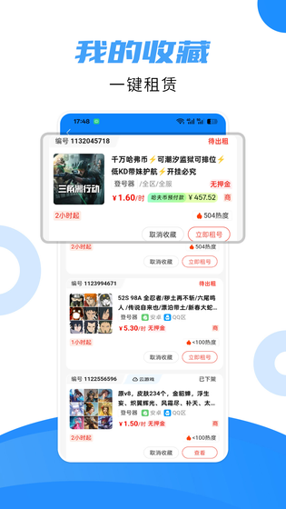 租号猫 截图 4