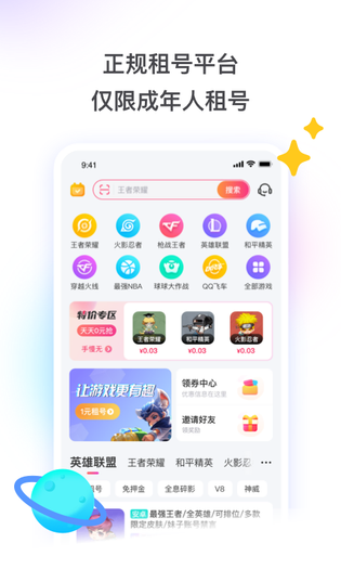 租号玩 截图 1