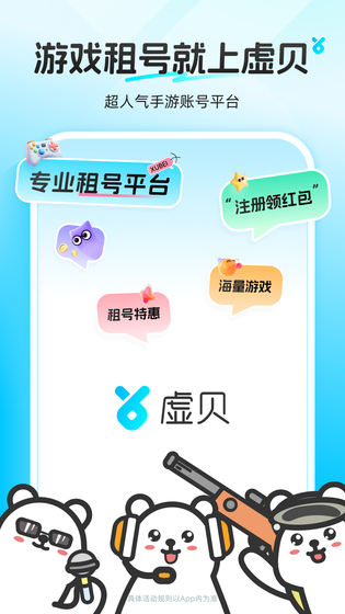 虚贝租号 截图 1