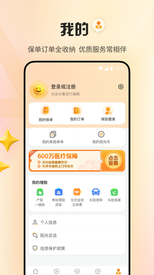 阳光保险 截图 4