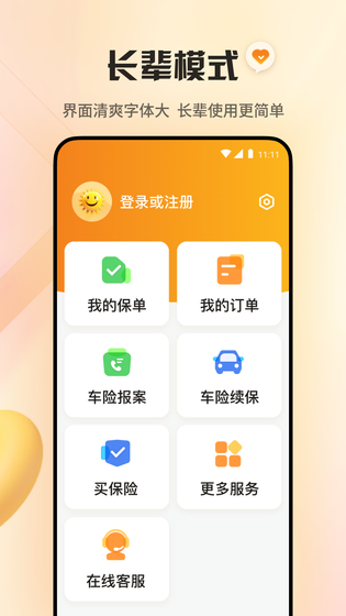 阳光保险 截图 5