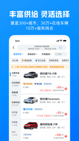 哈啰租车 截图 2