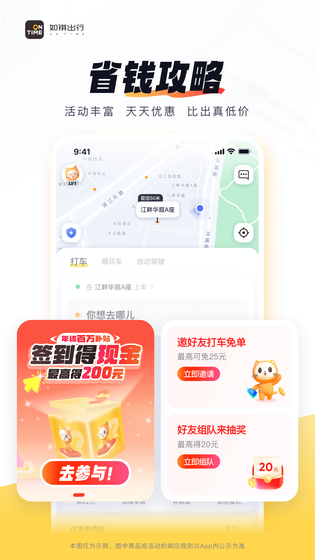 如祺出行 截图 5