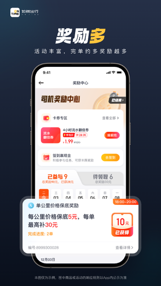 如祺车主 截图 4