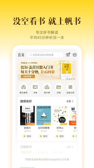 帆书 截图 1