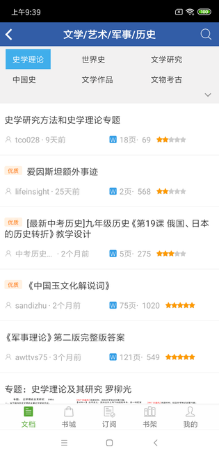 豆丁书房 截图 3