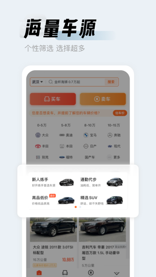 人人车二手车 截图 1