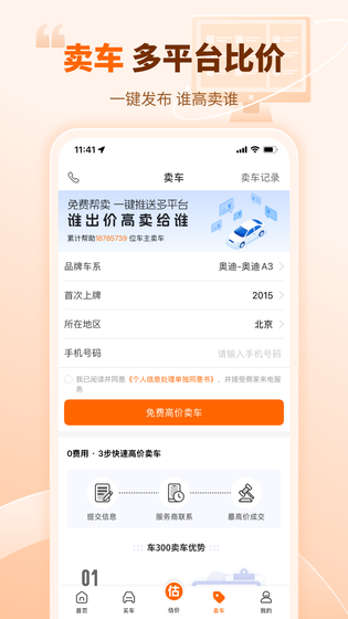 车300二手车 截图 4