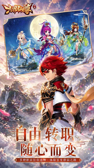 六界仙尊 截图 1