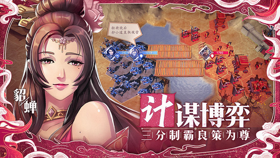 策魂三国 截图 3