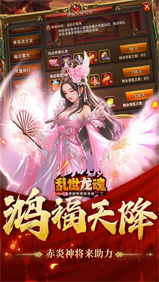 乱世龙魂 截图 2