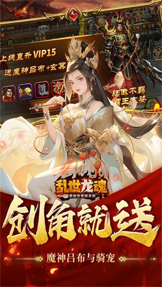 乱世龙魂 截图 3