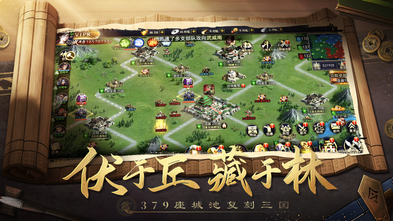 攻城三国志 截图 5